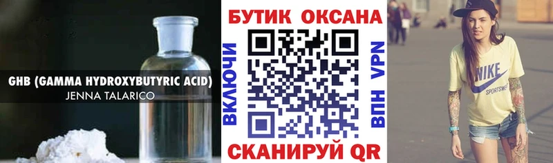 Бутират BDO  Борисоглебск 