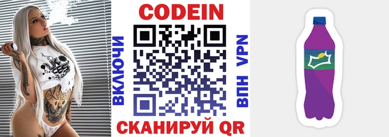 Кодеин Purple Drank  Борисоглебск 