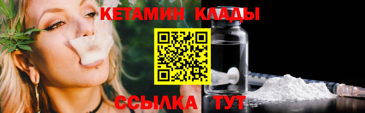 Борисоглебск  КЕТАМИН VHQ  Вход с VPN 