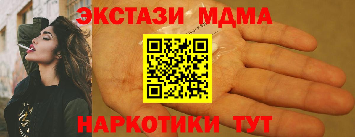 МДМА crystal  Вход с VPN  Борисоглебск 