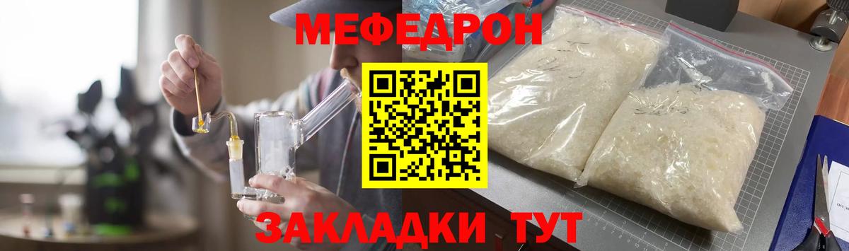 Меф мяу мяу мука Борисоглебск