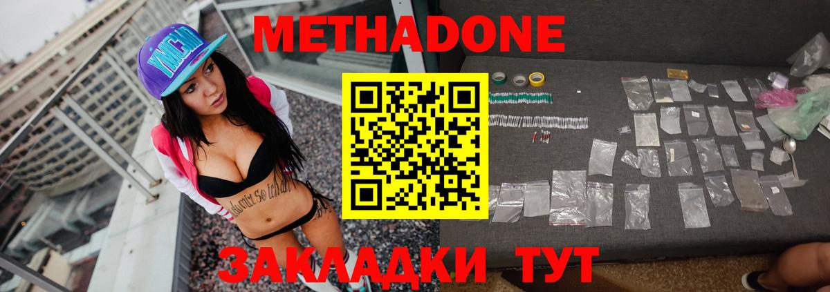 Борисоглебск  МЕТАДОН кристалл  Вход с VPN 